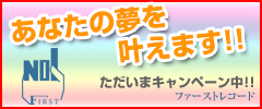 あなたの夢を叶えます!!